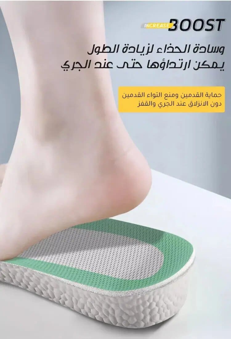 نعل داخلي غير مرئي لزيادة الطول