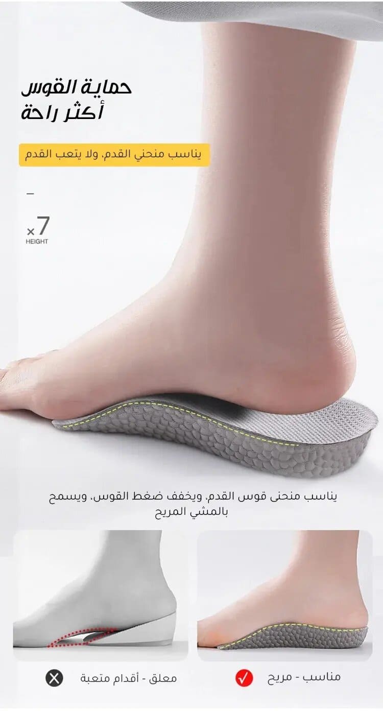 نعل داخلي غير مرئي لزيادة الطول
