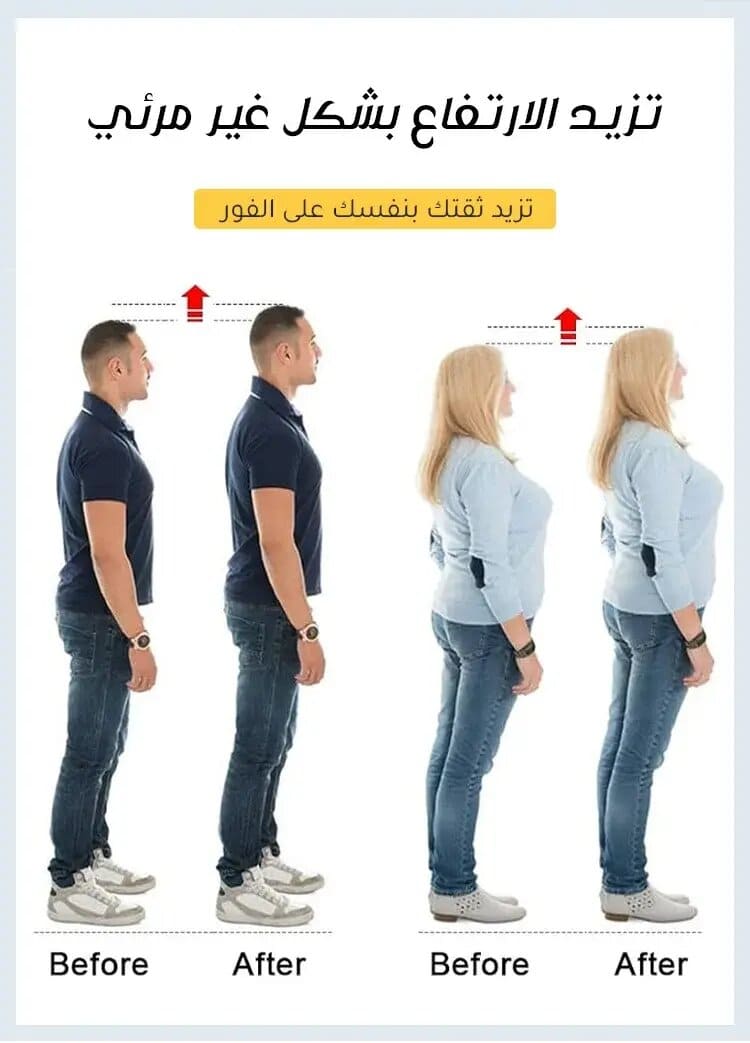 نعل داخلي غير مرئي لزيادة الطول